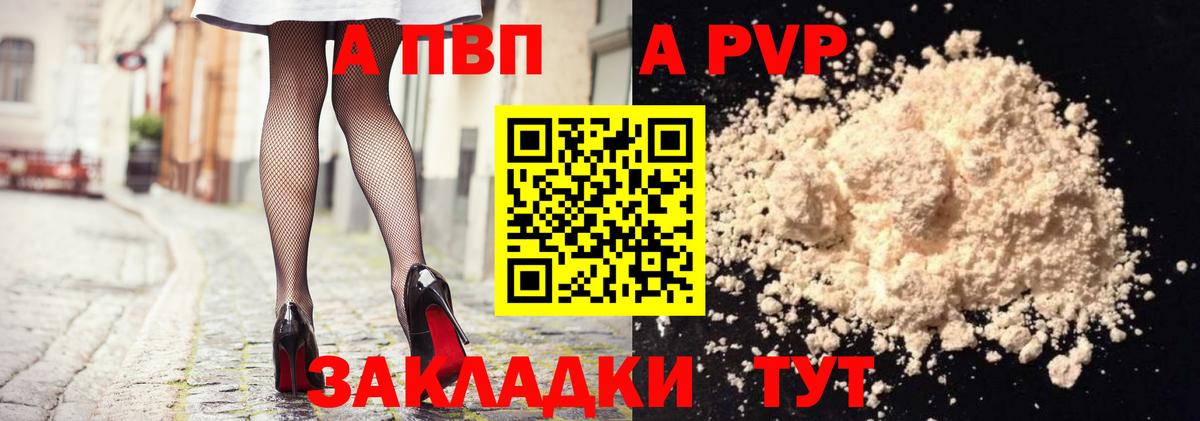 APVP Crystall  Вход с VPN  A PVP СК КРИС  Волоколамск 