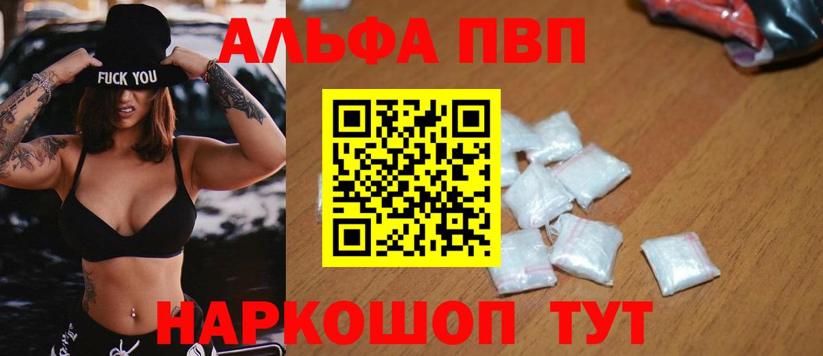 Alfa_PVP VHQ Волоколамск