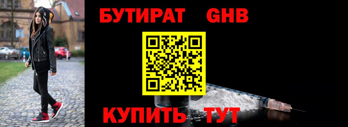 БУТИРАТ  БУТИРАТ бутик  Вход с VPN  Волоколамск 