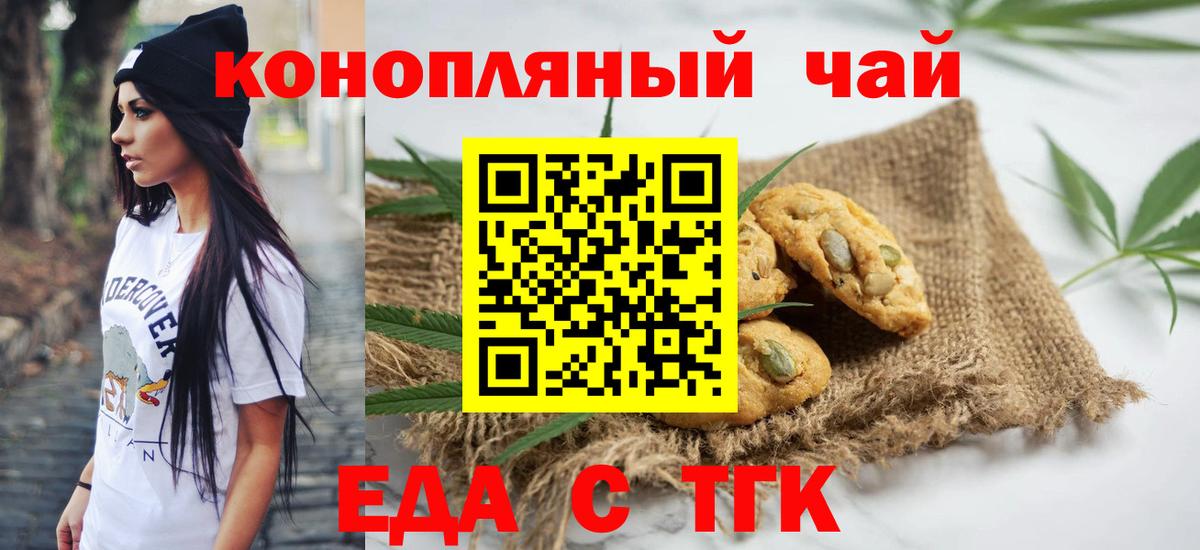 Еда ТГК марихуана  Вход с VPN  Волоколамск 