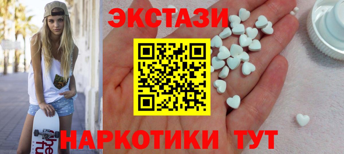 Экстази 280мг Волоколамск