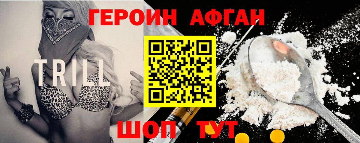 ГЕРОИН герыч Волоколамск
