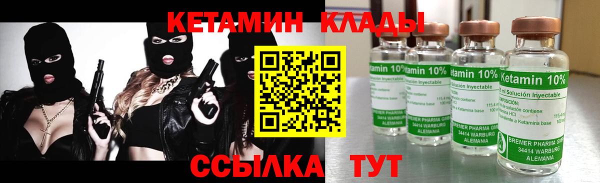 Волоколамск  Кетамин VHQ  Вход с VPN  КЕТАМИН ketamine 