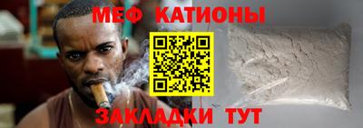 мяу мяу кристалл Белорецк
