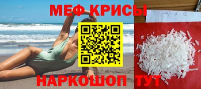 мяу мяу кристалл Белорецк