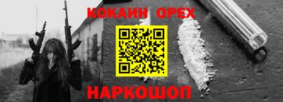 кокаин Белореченск
