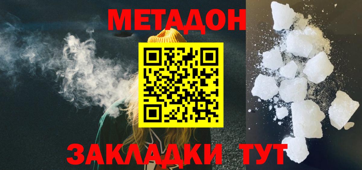 Метадон кристалл  Метадон кристалл  Волоколамск  Вход с VPN 